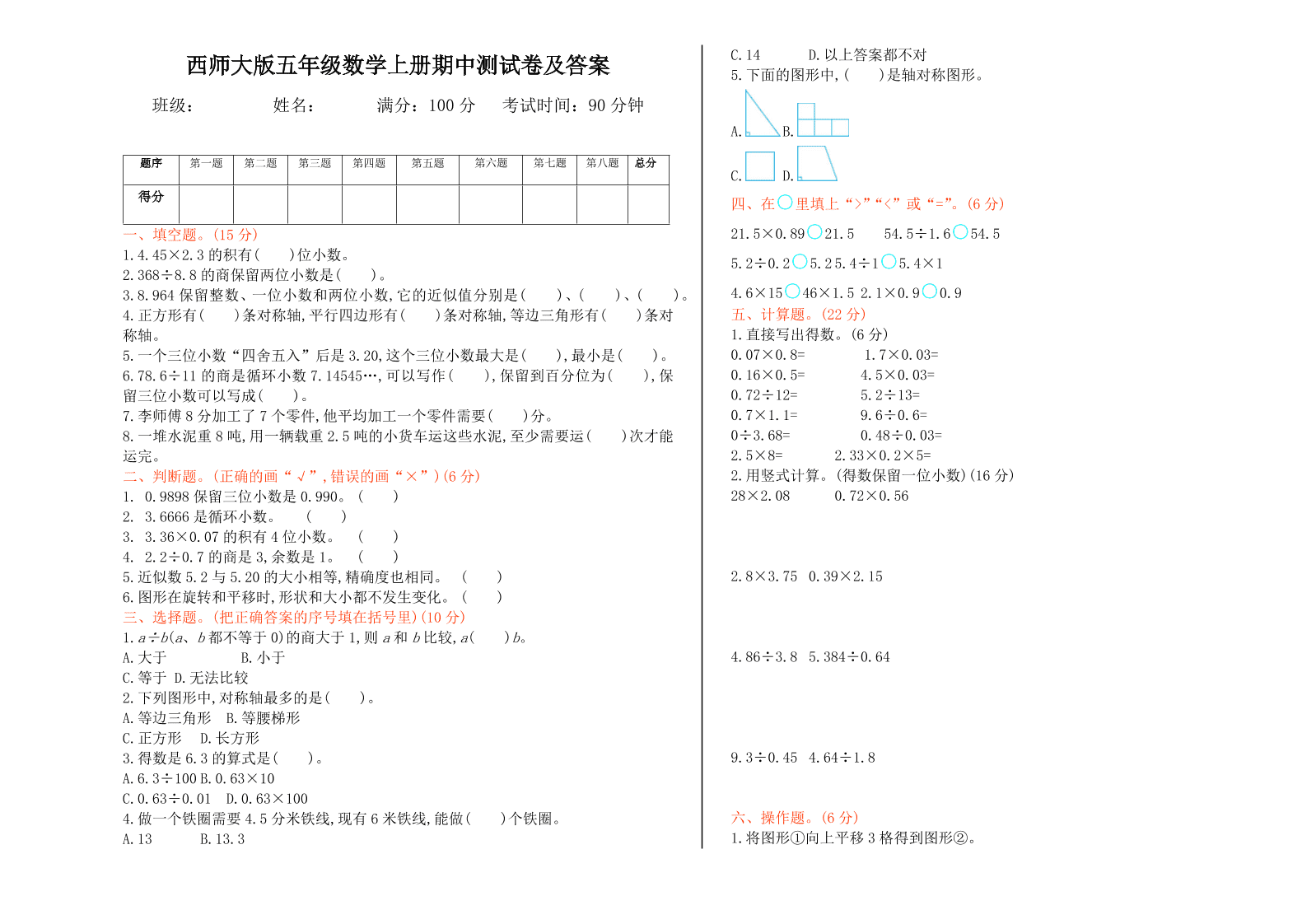 西师大版五年级数学上册期中测试卷及答案