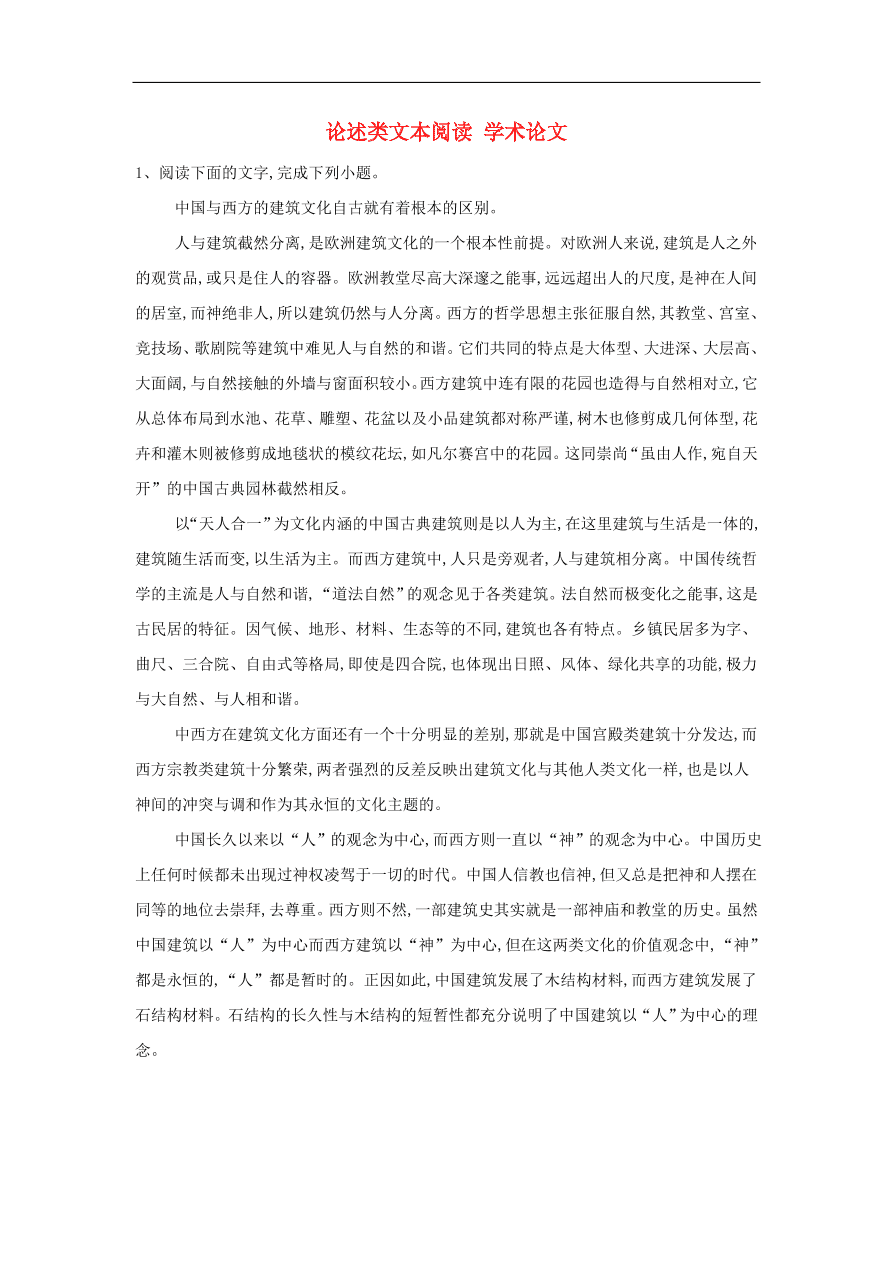 2020届高三语文一轮复习知识点1论述类文本阅读学术论文（含解析）