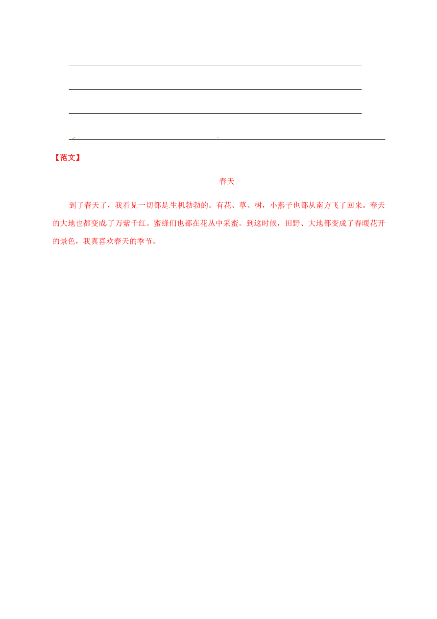 苏教版一年级语文上册第三单元测试卷及答案