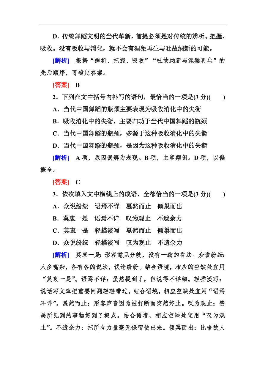 高考语文冲刺三轮总复习 板块组合滚动练15（含答案）