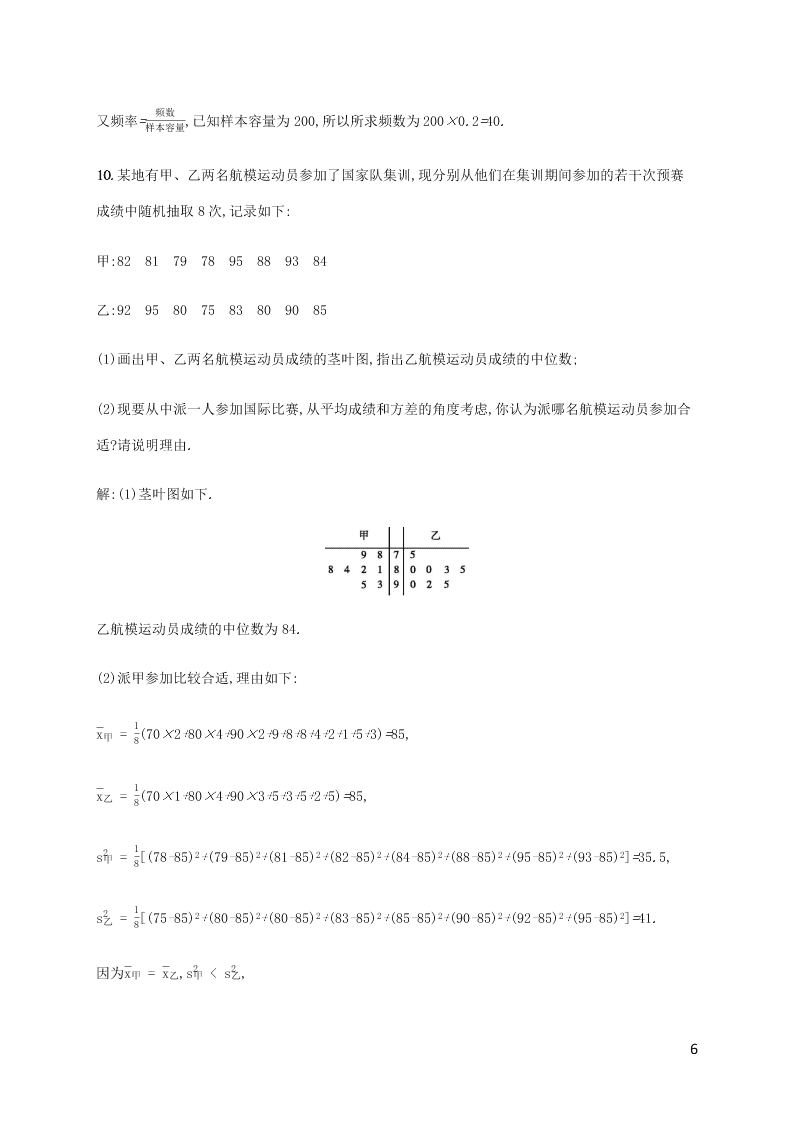 2021高考数学一轮复习考点规范练：55用样本估计总计（含解析）