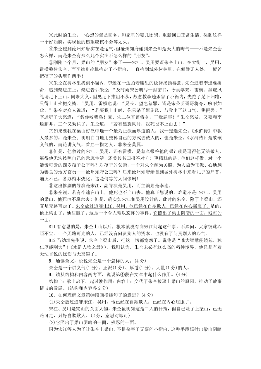 新人教版 九年级语文上册第六单元综合测试卷（含答案)