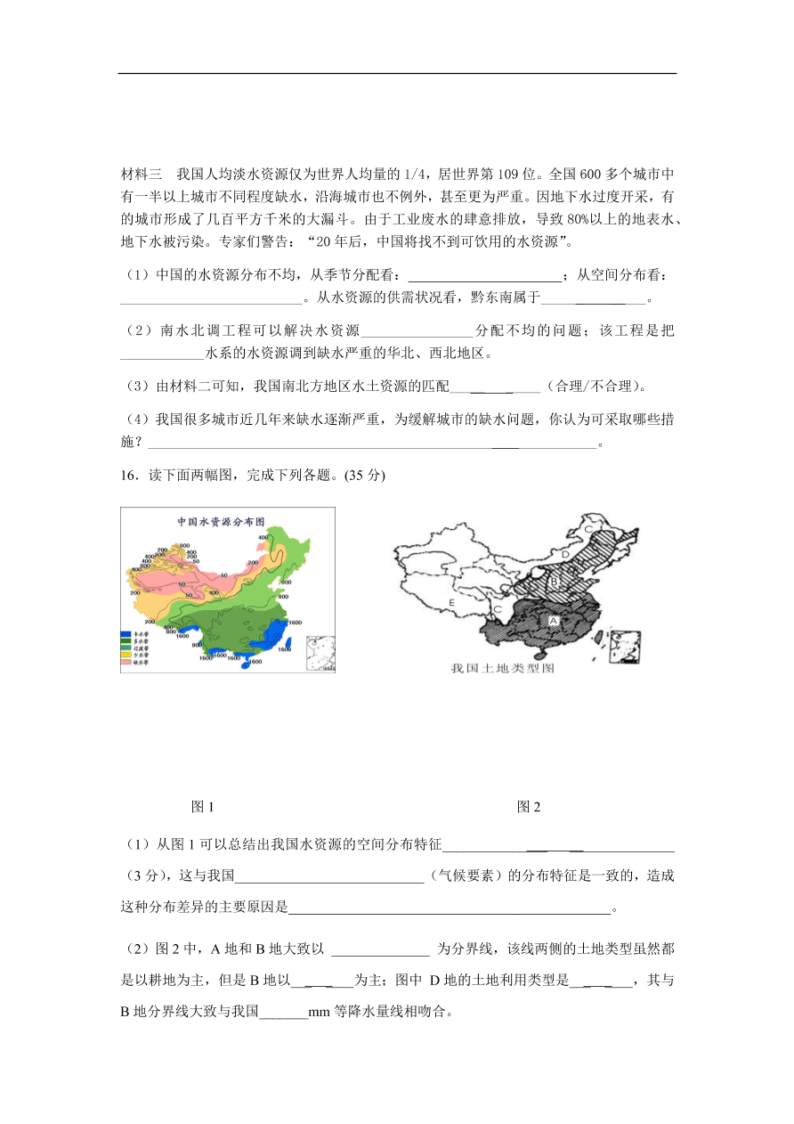 湘教版八年级地理上册第三单元《中国的自然资源》单元测试卷及答案1