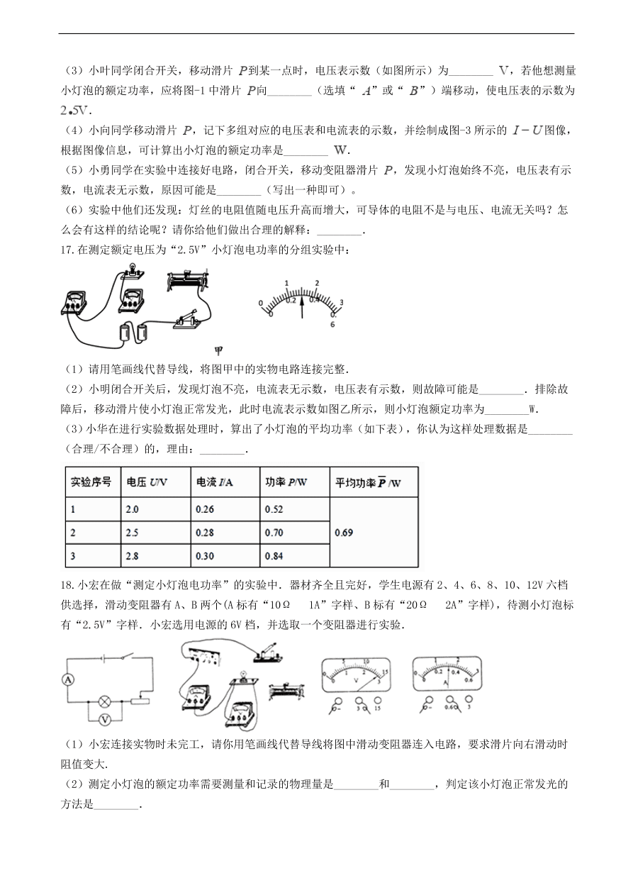 新版教科版 九年级物理上册6.4灯泡的功率练习题（含答案解析）