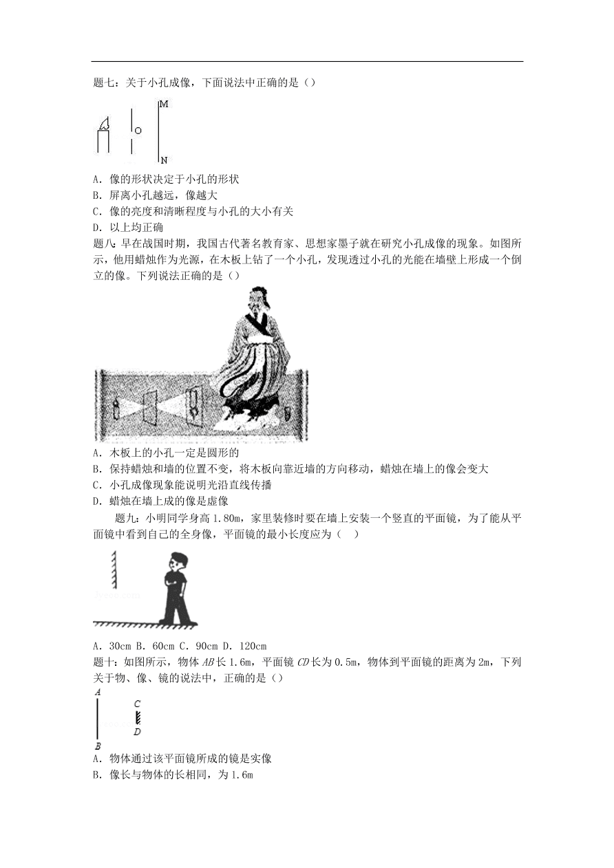 九年级中考物理重点知识点专项练习——声和光