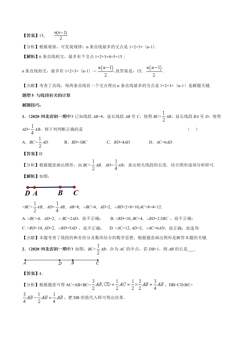 2020-2021学年人教版初一数学上学期高频考点02 直线、射线、线段