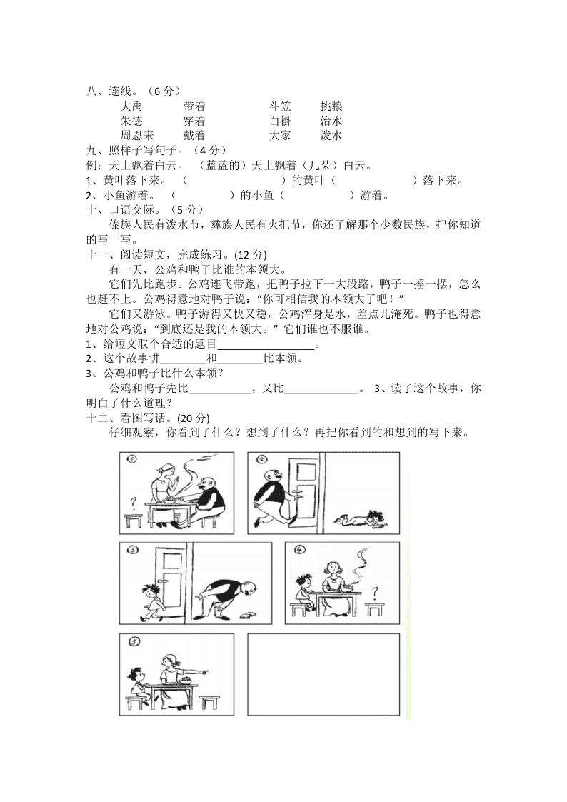 部编版二年级语文上册第六单元测试题