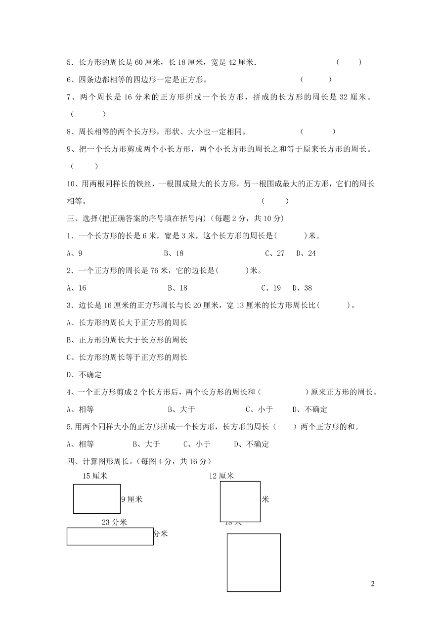 三年级数学上册七周长单元测试卷（西师大版）