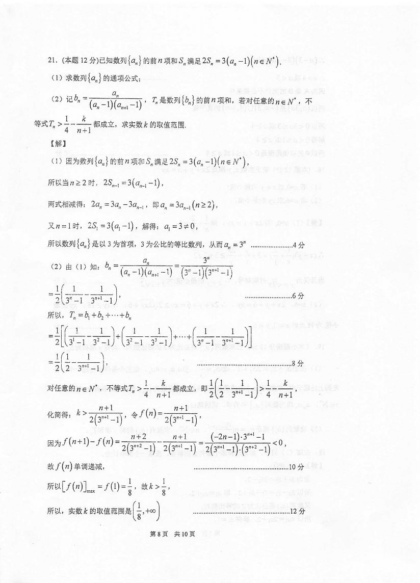 江苏省泰兴中学2020-2021学年高二数学上学期期中试题（pdf）