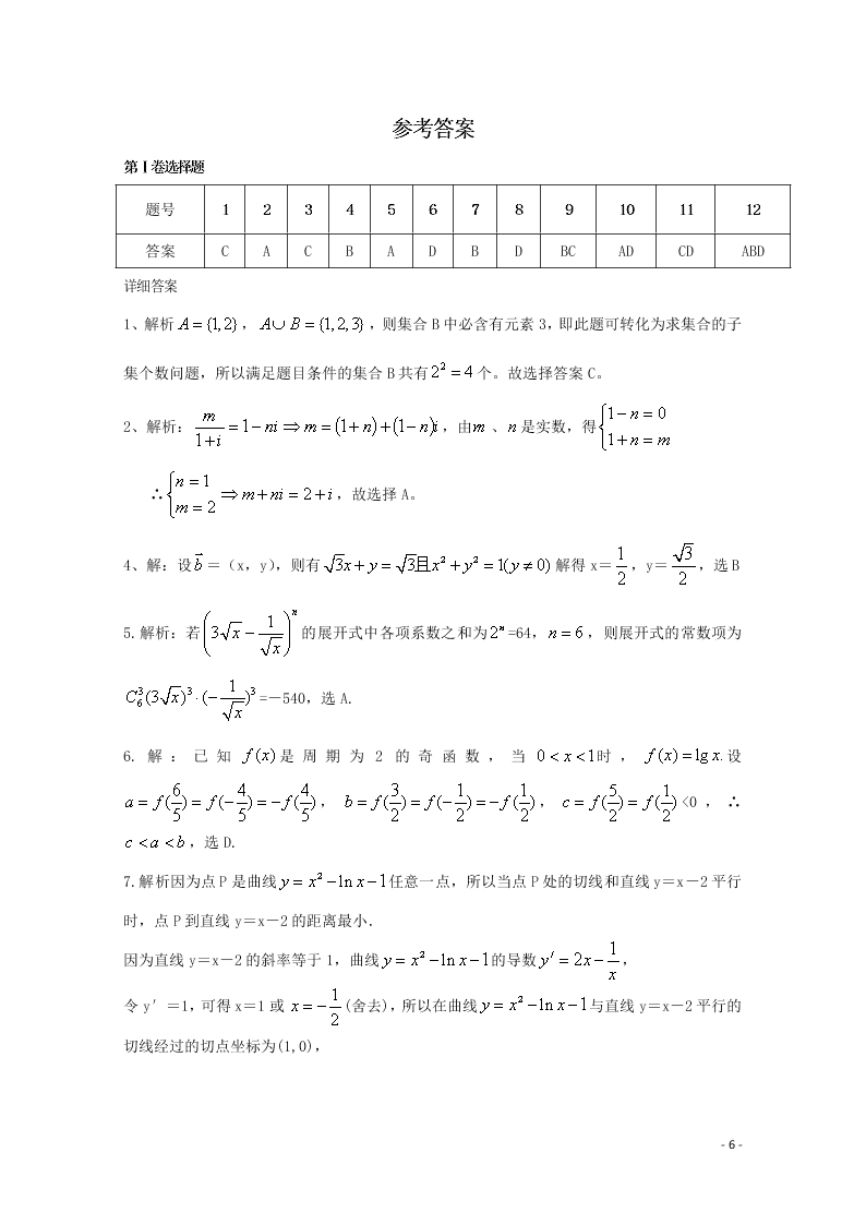 广东省仲元中学、中山一中等七校联合体2021届高三数学上学期第一次联考试题（含答案）