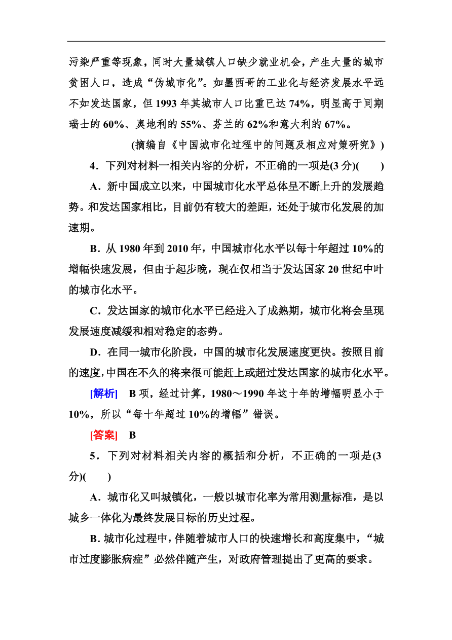 高考语文冲刺三轮总复习 板块组合滚动练16（含答案）