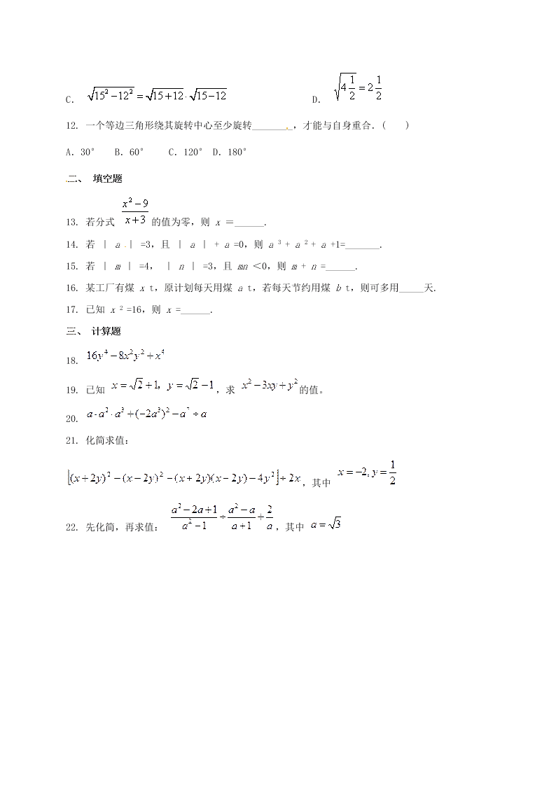 钦州高新区七年级数学11月月考试题及答案