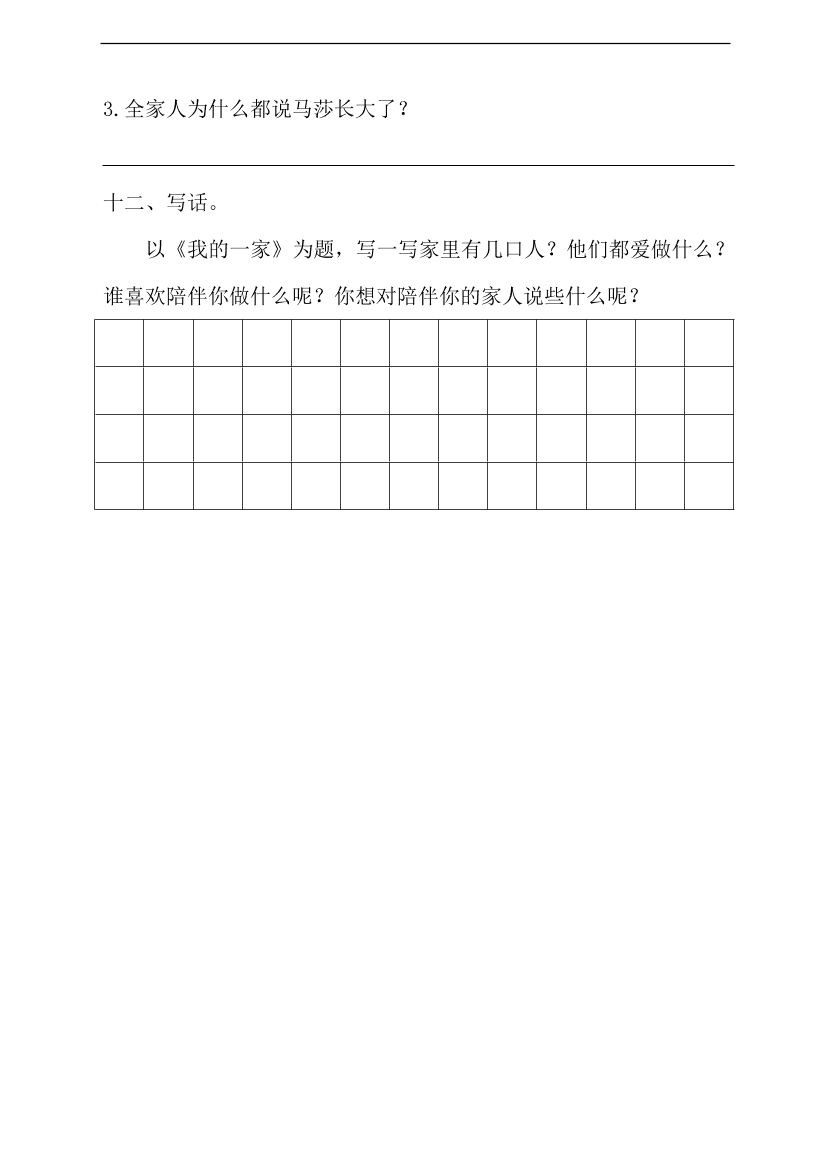 （部编版）小学一年级语文上册期末试卷及答案8