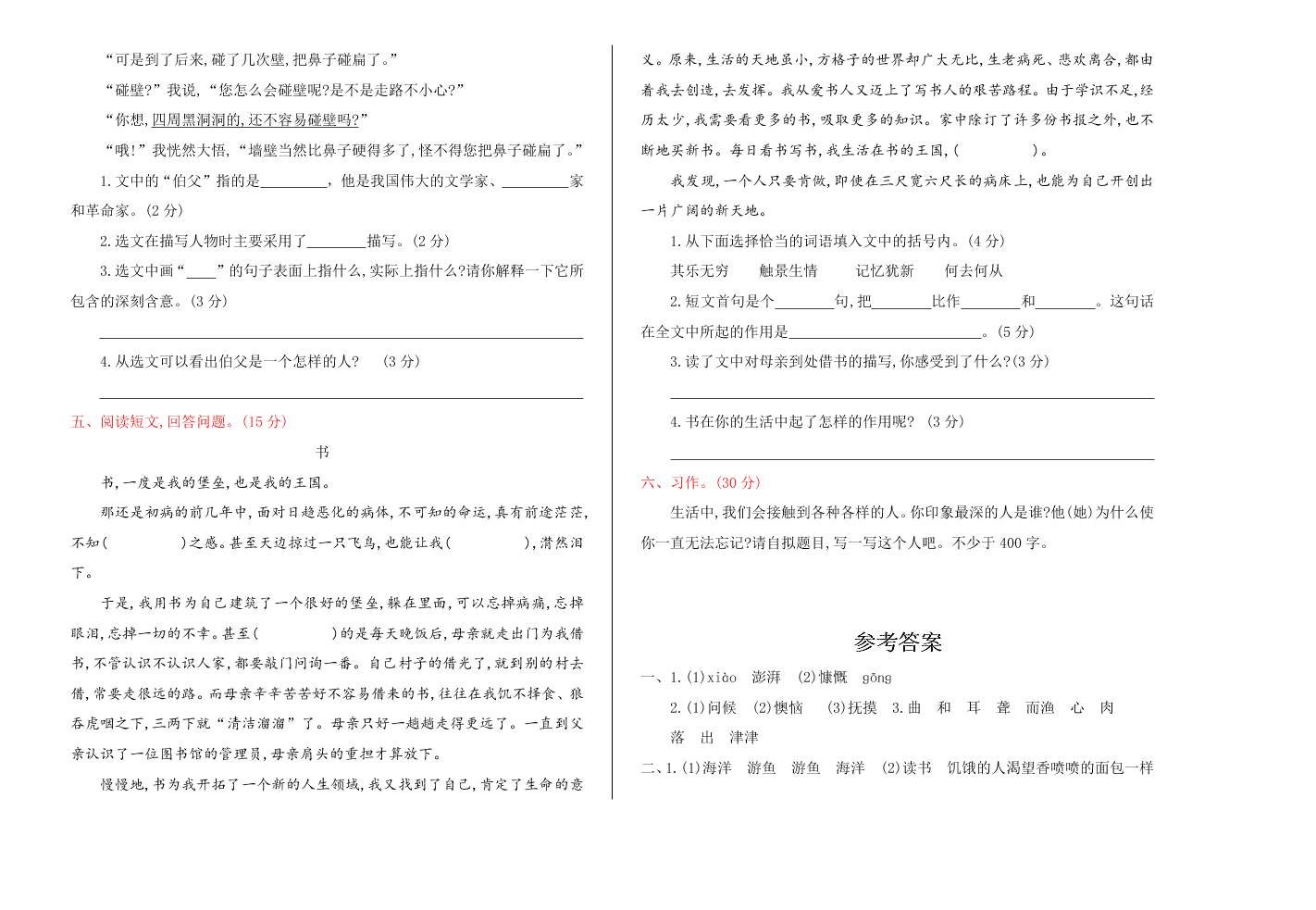 人教版六年级语文上册期末测试卷及答案