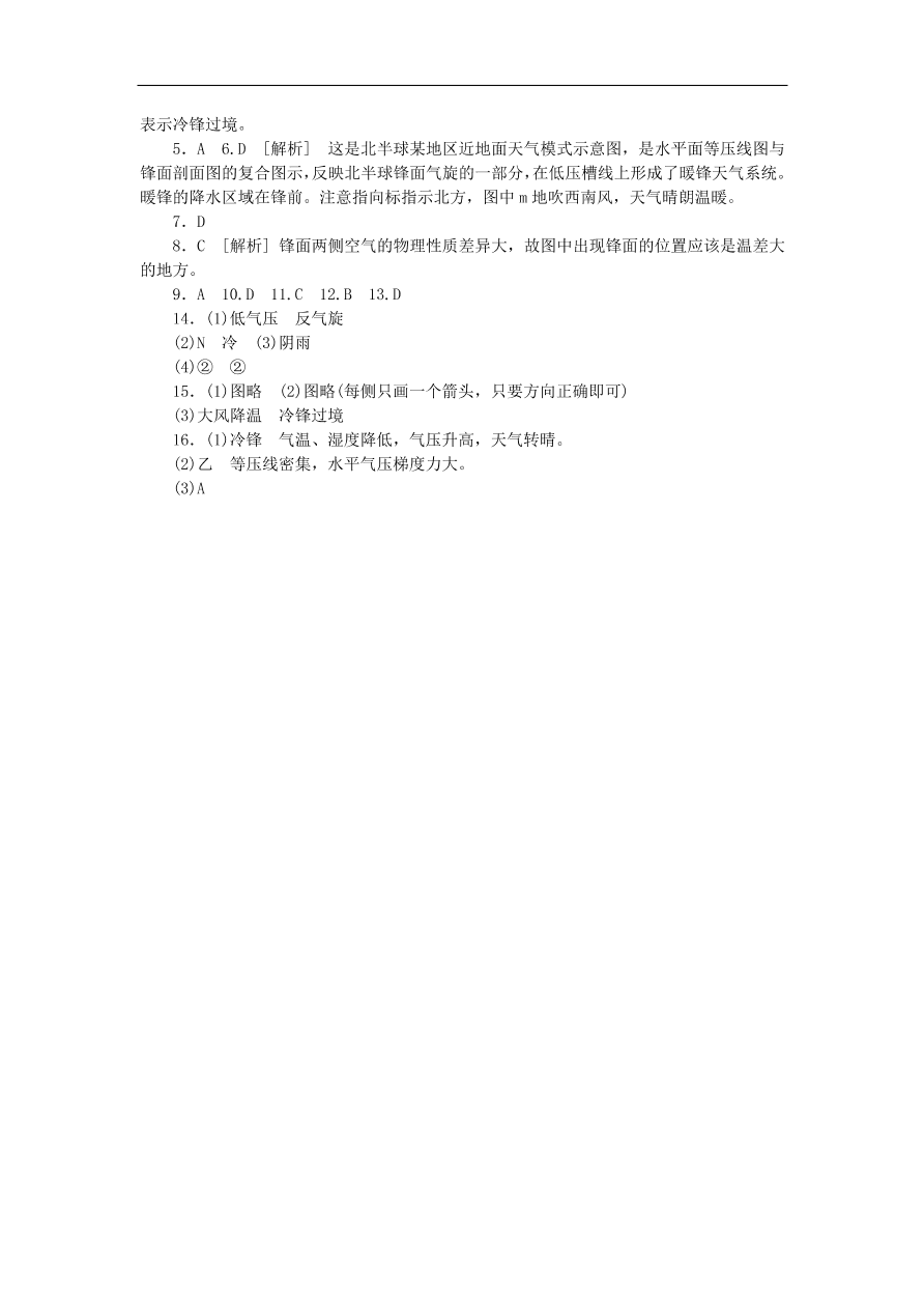 湘教版高一地理必修一《2.3大气环境》同步练习作业及答案3