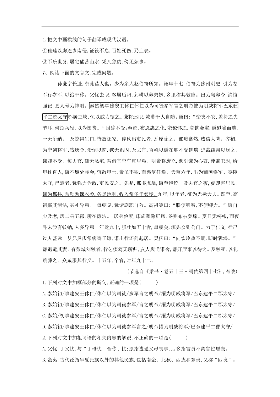 2020届高三语文一轮复习常考知识点训练22文言文阅读二十四史上（含解析）