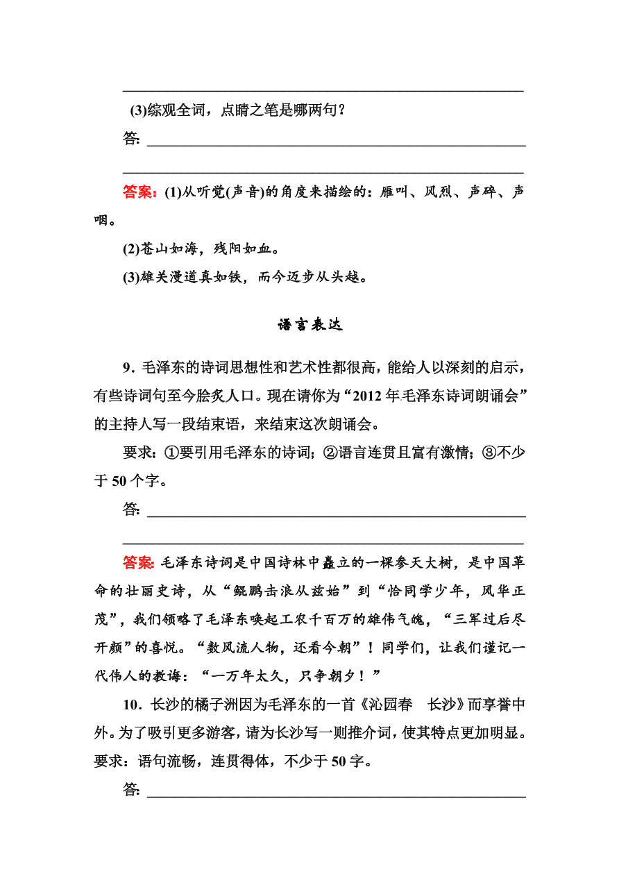 高一语文上册必修一课时练习题及解析1