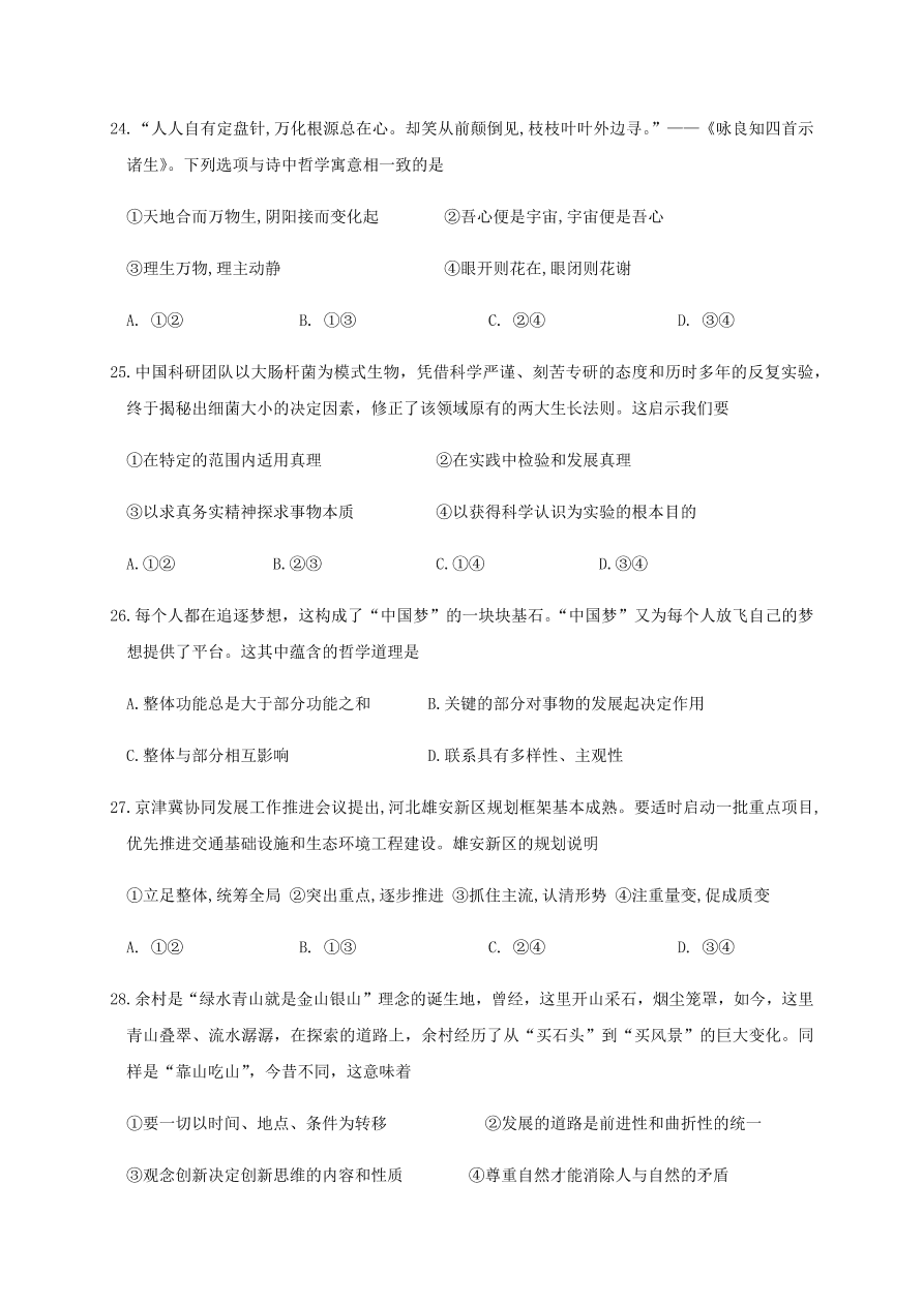 浙江省东阳中学2021届高三政治10月阶段试题（Word版附答案）