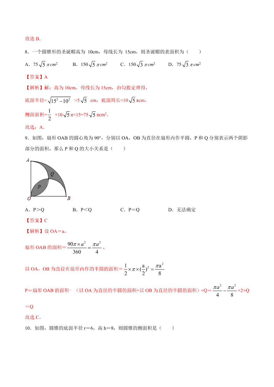 2020学年初三数学上学期同步讲解：弧长和扇形面积