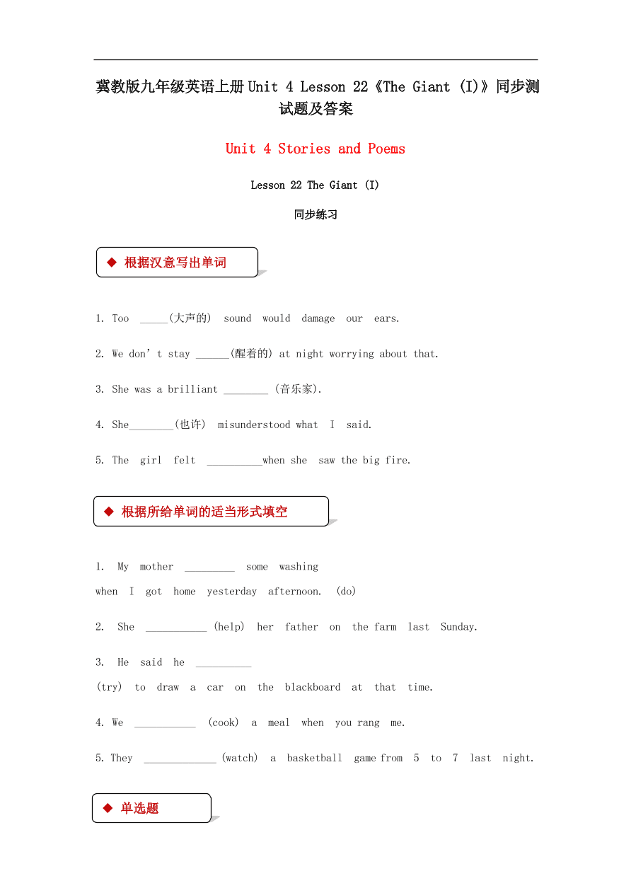 冀教版九年级英语上册Unit 4 Lesson 22《The Giant (I)》同步测试题及答案