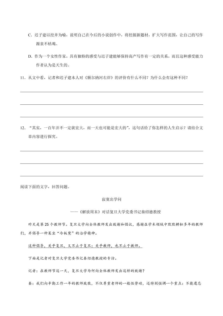 2020-2021学年高一语文同步专练：家乡文化生活（重点练）