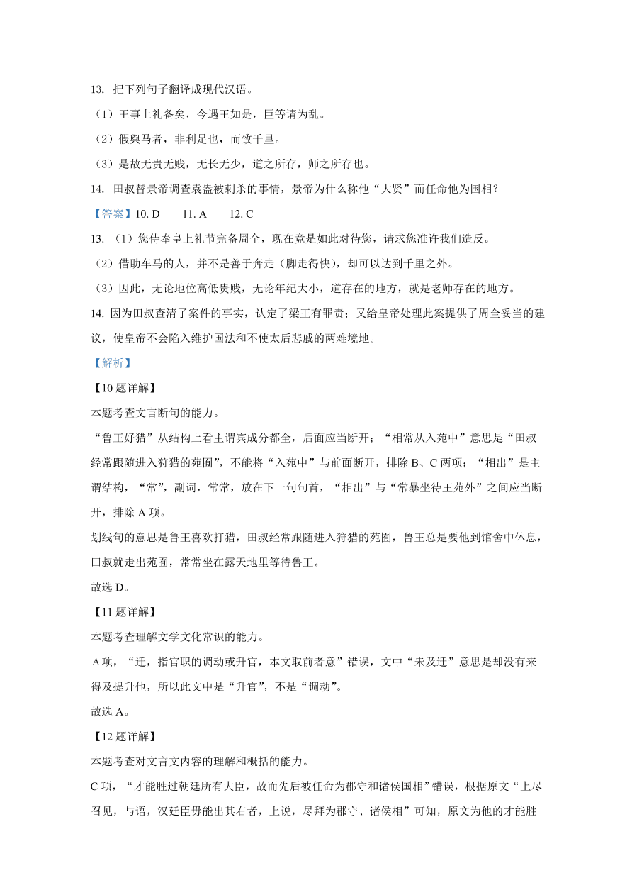 山东师范大学附属中学2020-2021高一语文10月月考试题（Word版附解析）