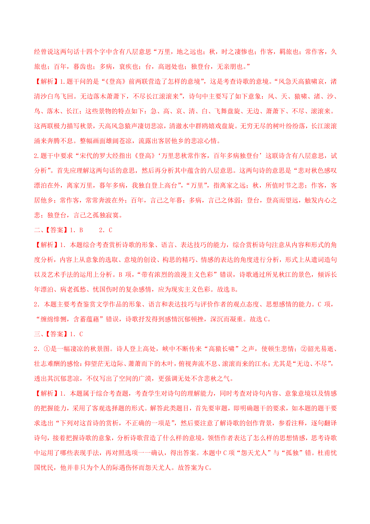 2020-2021学年部编版高一语文上册同步课时练习 第十七课 登高