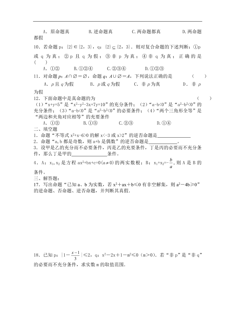 北师大版高三数学选修1-1《1.4逻辑联结词“或”》同步测试卷及答案