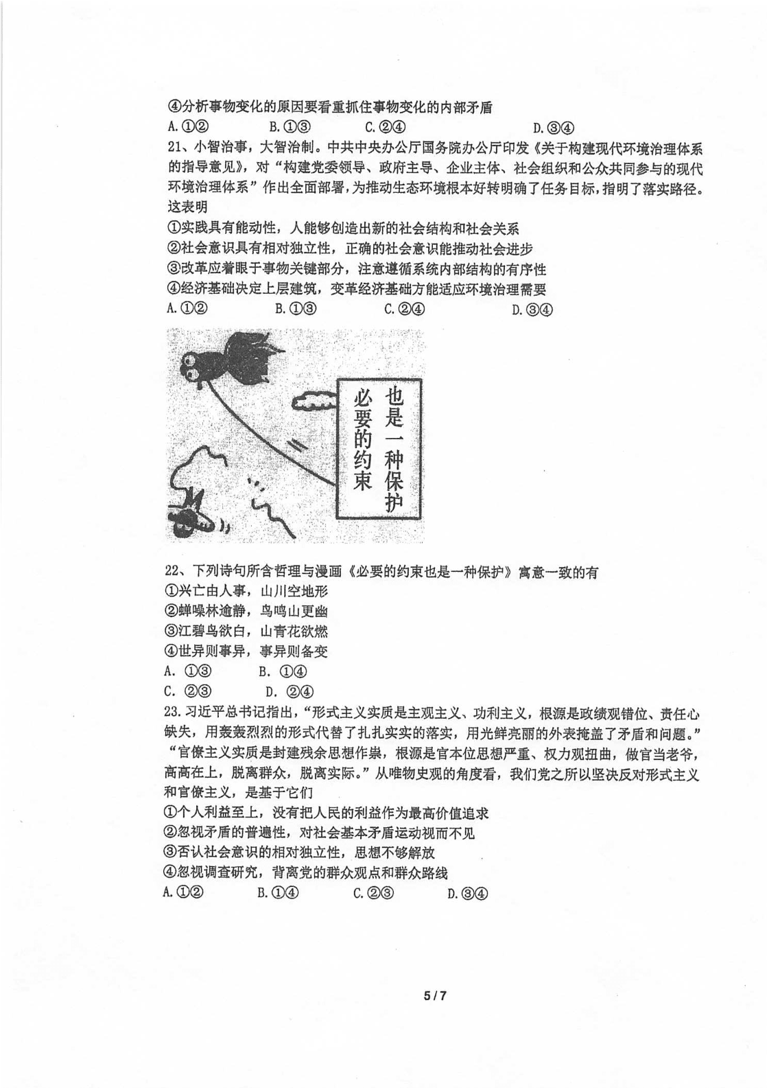 江苏省泰州中学2020-2021学年高三上学期政治月考试题（含答案）