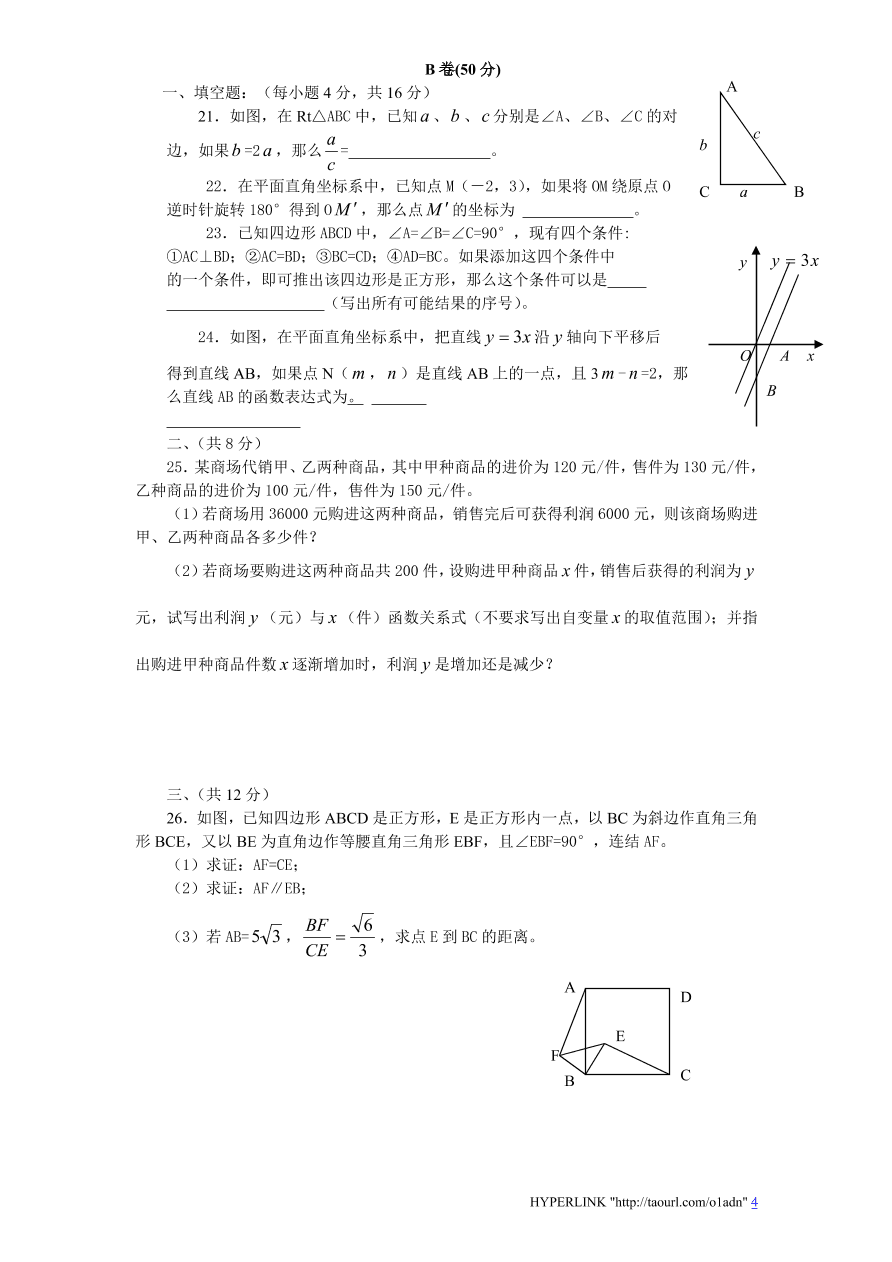 北师大版八年级数学上册期末模拟检测试卷及答案（3）