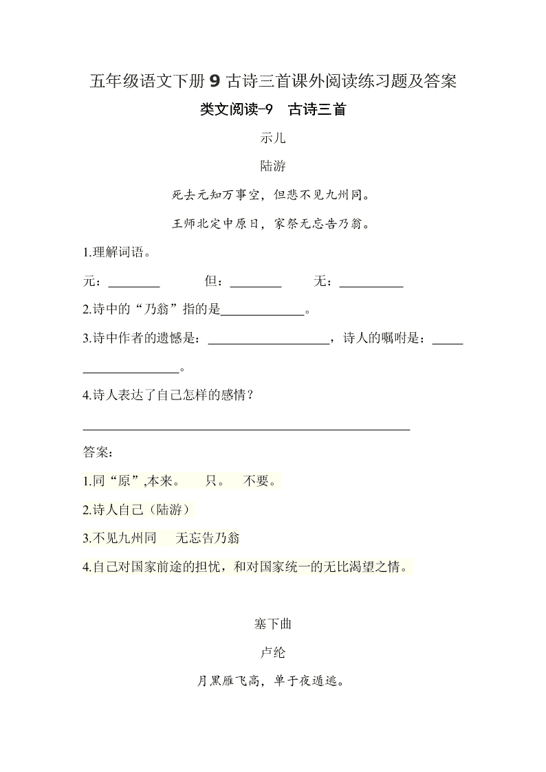 五年级语文下册9古诗三首课外阅读练习题及答案
