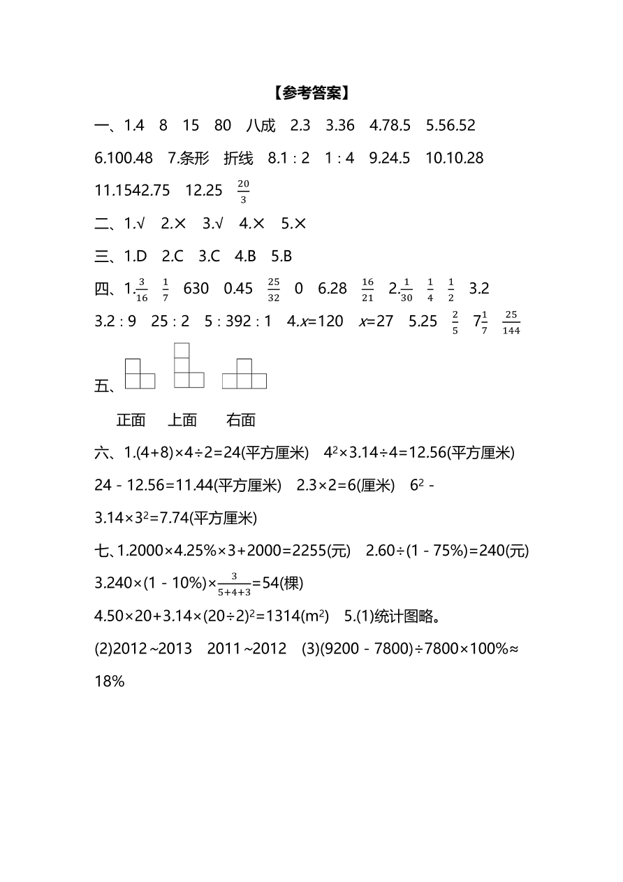 北师大版小学六年级数学（上）期末测试卷及答案一（PDF）