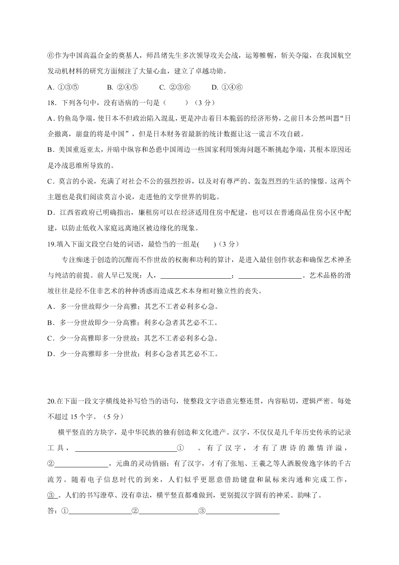 桂林中学高三上册11月月考语文试卷及答案