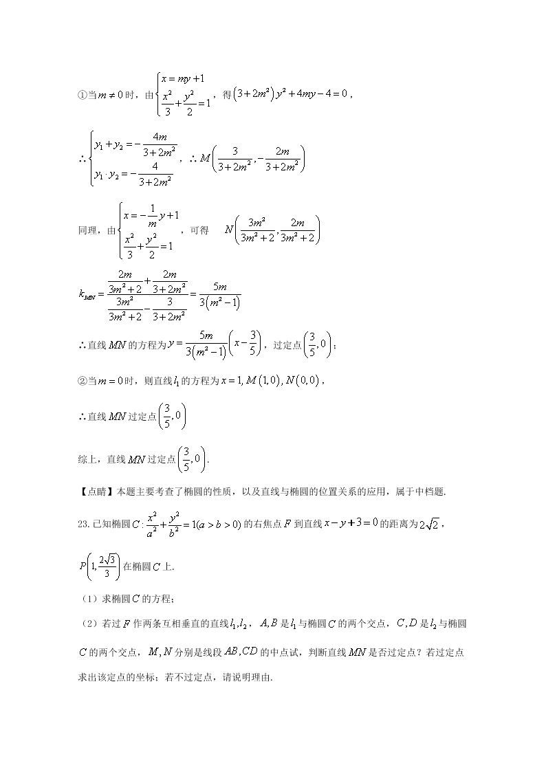 山西省太原市2019-2020高二数学（理）上学期期末试题（Word版附解析）