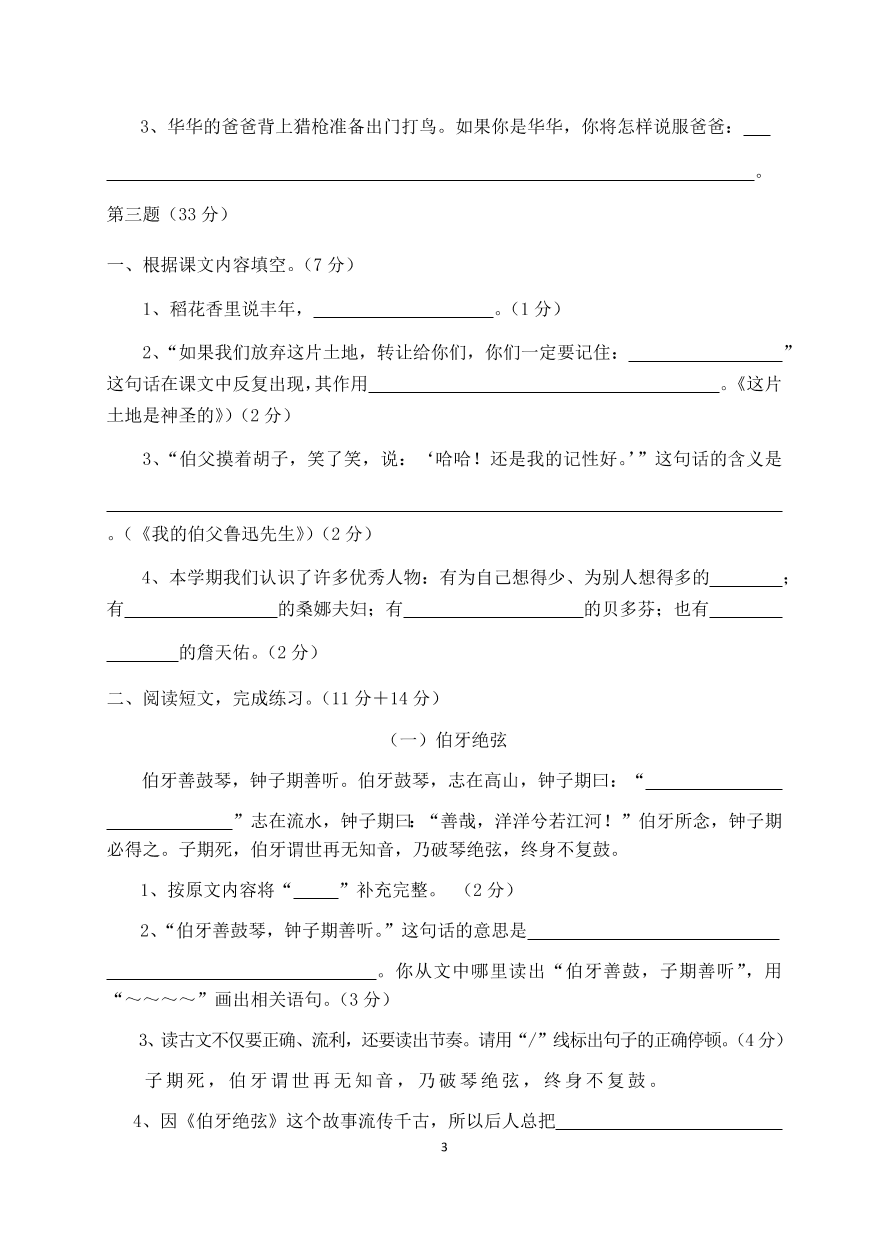 人教版小学六年级上册语文期末水平测试试卷及答案1