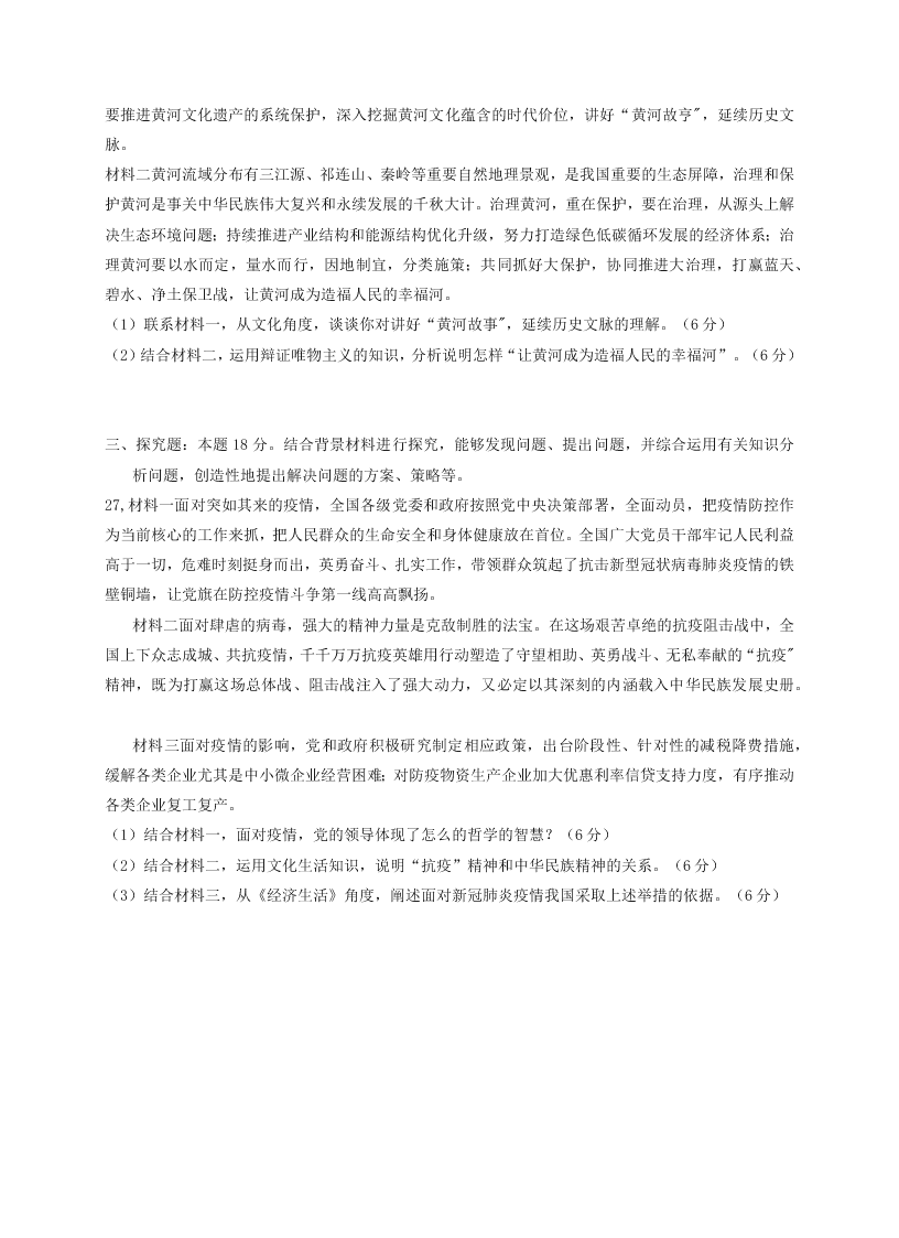 江苏省泰州中学2021届高三政治上学期第二次月考试题（Word版附答案）