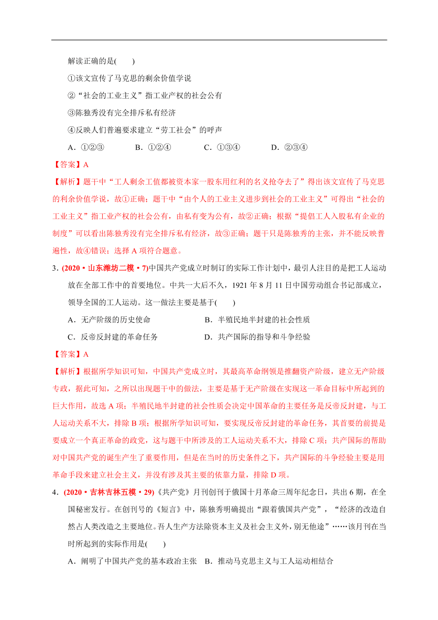 高一历史第七单元 中国共产党成立与新民主主义革命兴起（基础过关卷）