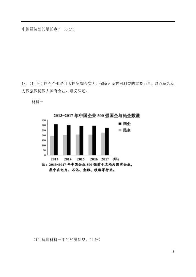 北京市延庆区2021届高三政治上学期9月统测考试试题（含答案）