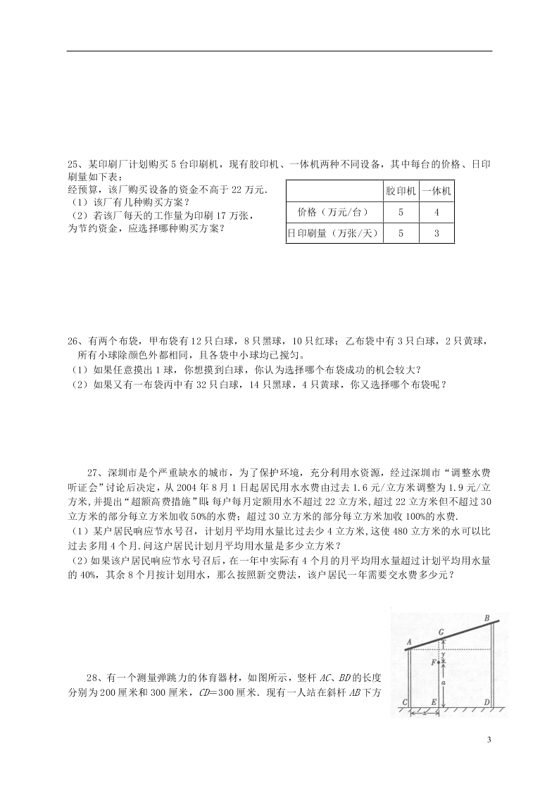 四川省大邑县初级中学八年级下册数学暑假作业（2）