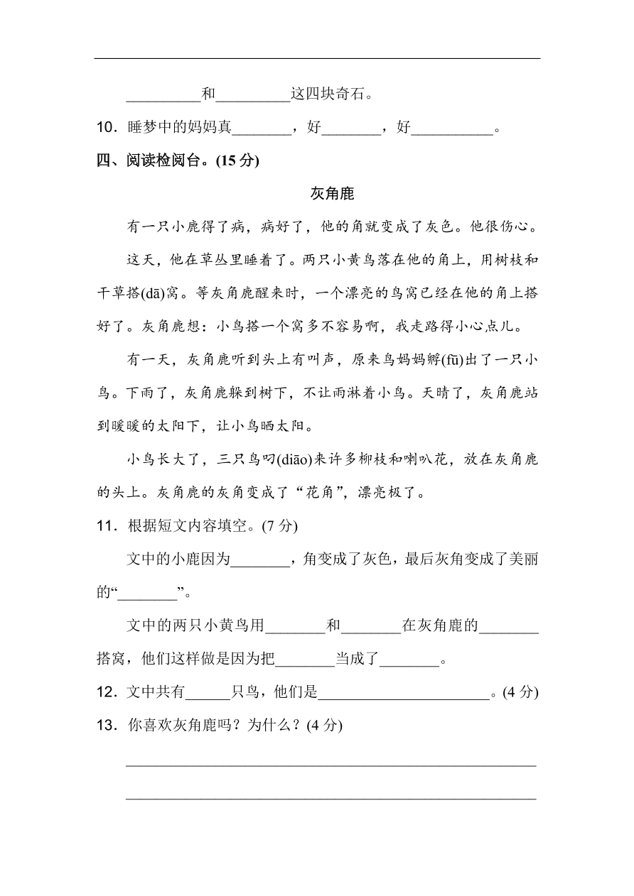 新部编人教版二年级上册语文期中检测卷及答案A卷