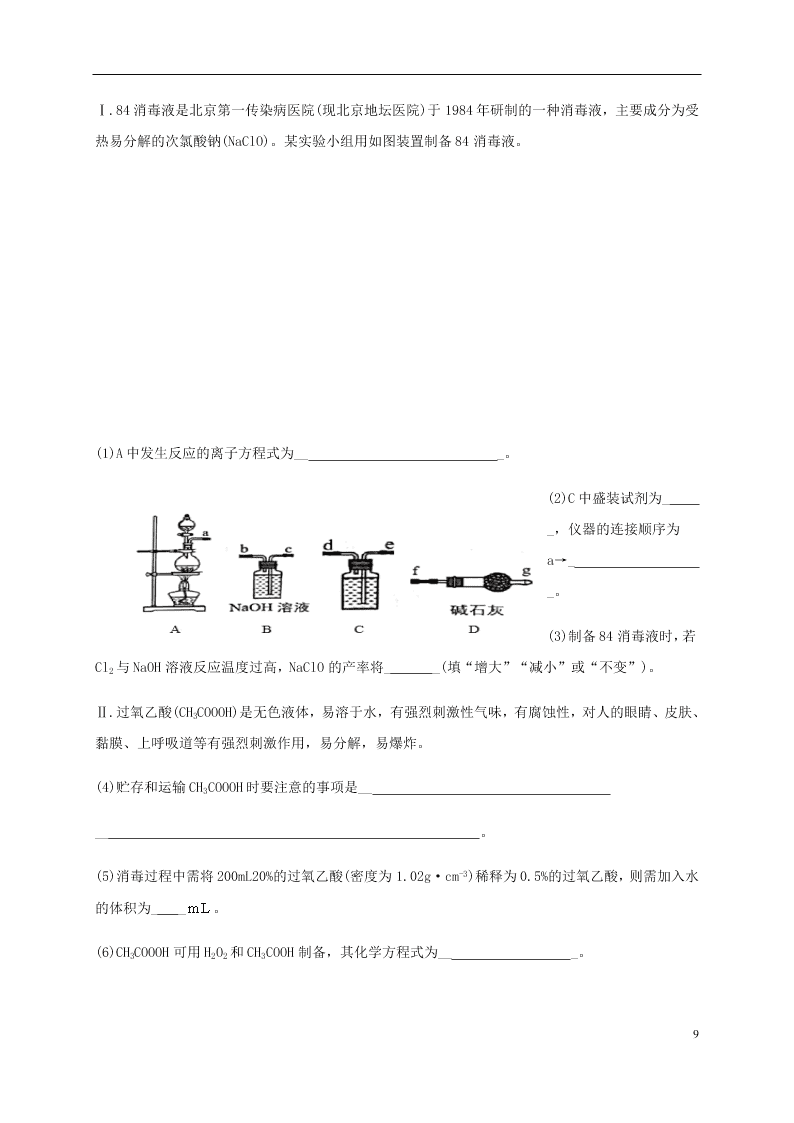 福建省永安三中2020-2021学年高三化学上学期9月月考试卷（含答案）