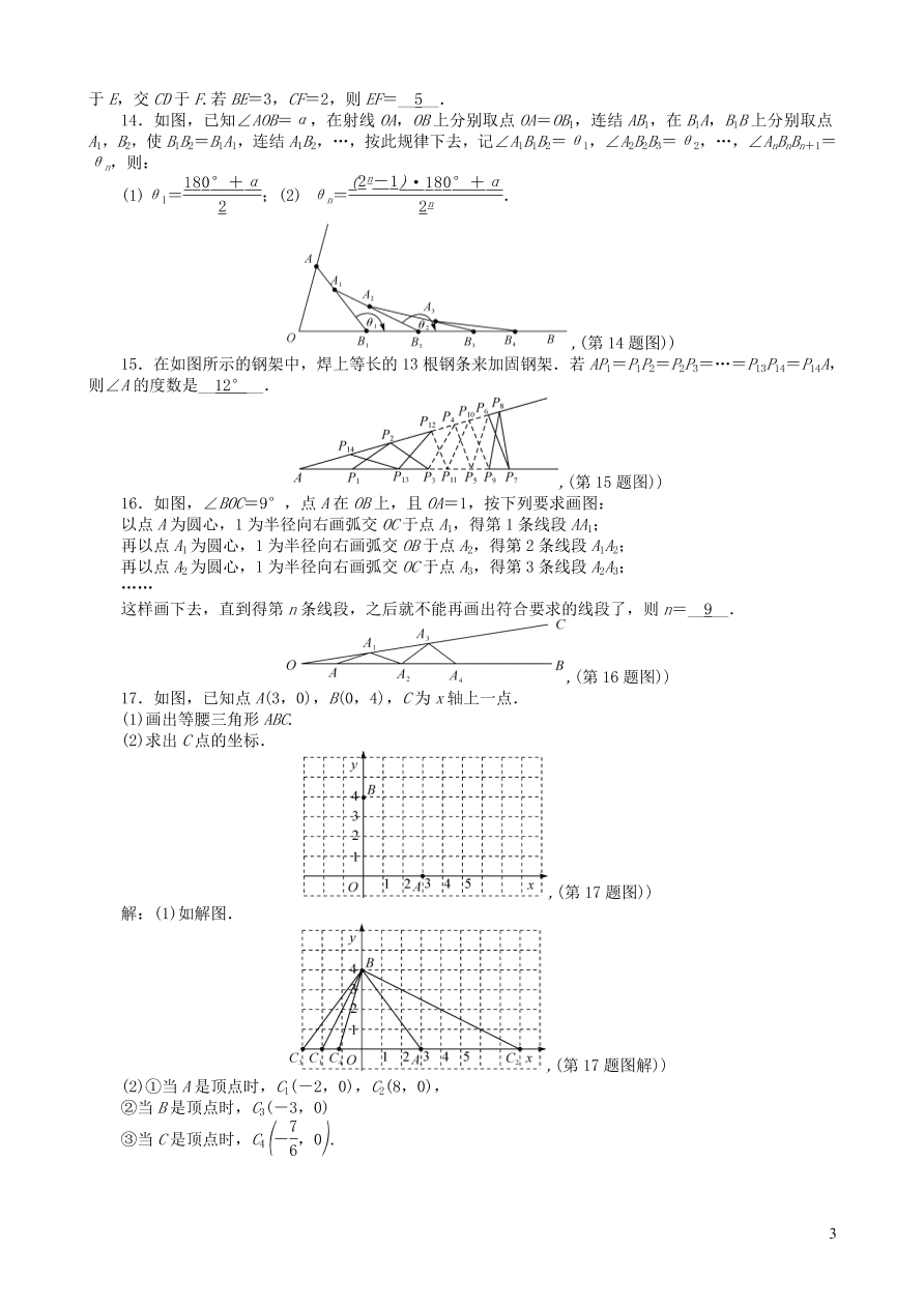 八年级数学上册第13章全等三角形13.3等腰三角形练习（华东师大版）