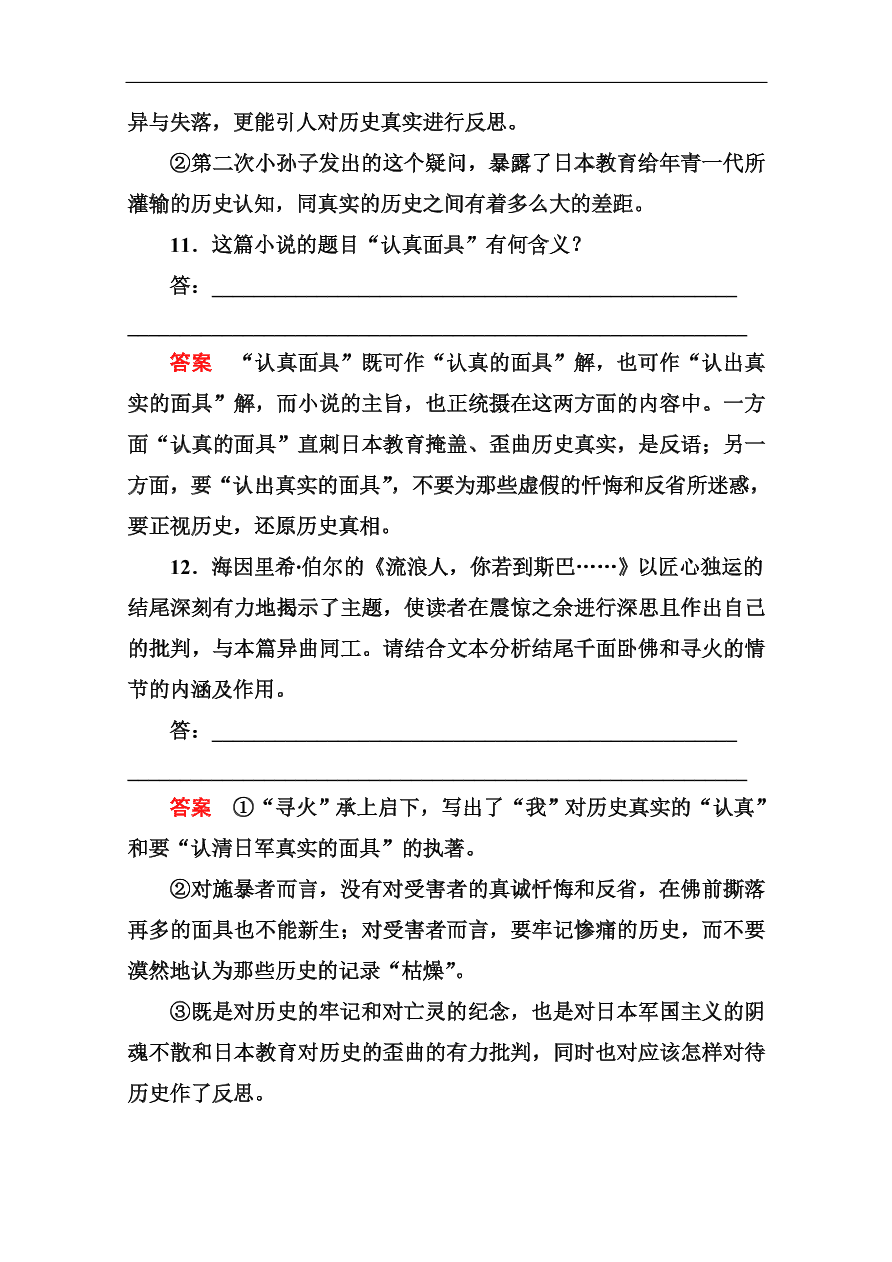 苏教版高中语文必修二《流浪人，你若到斯巴……》基础练习题及答案解析