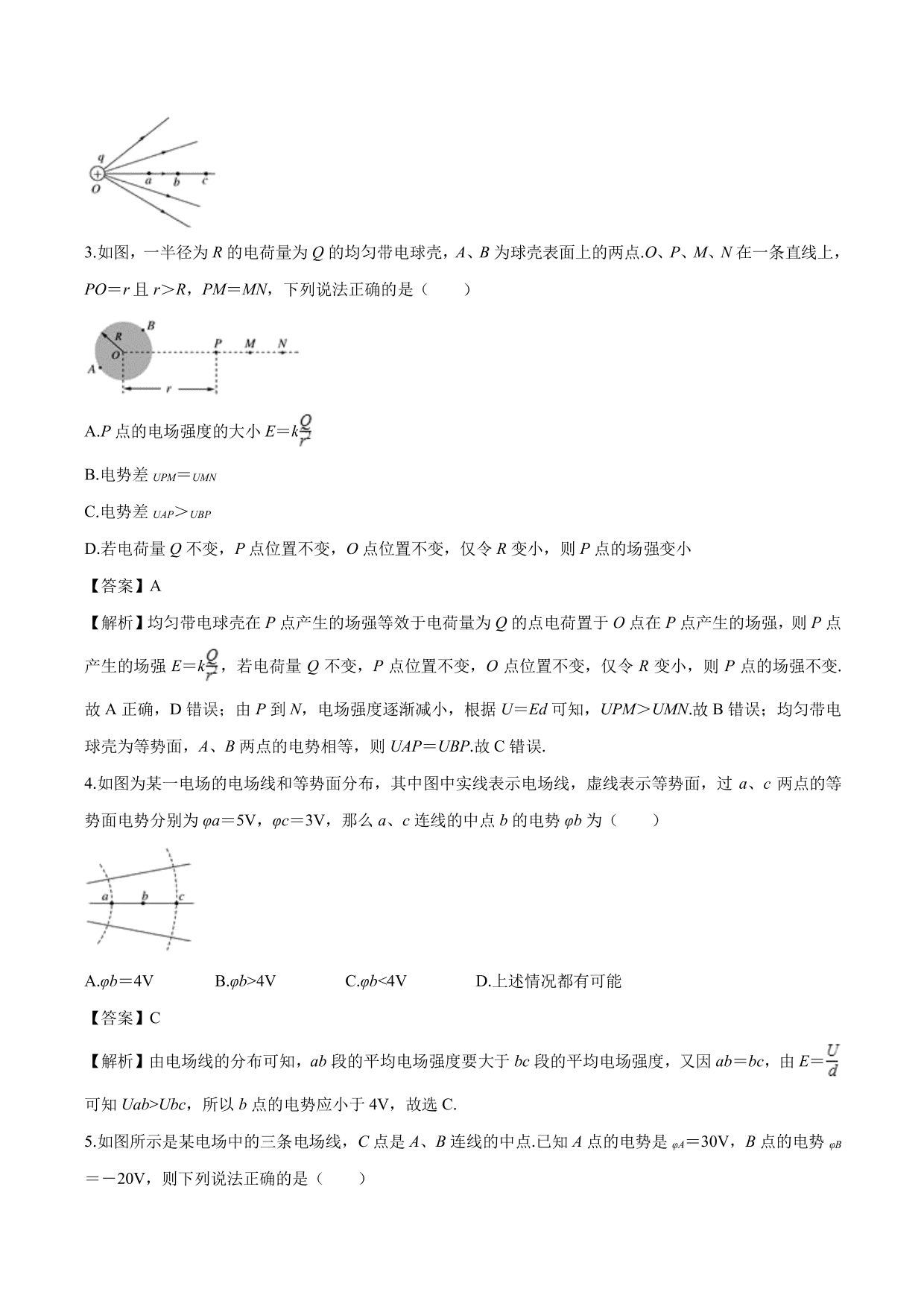 2020-2021学年高二物理：非匀强电场电势差、电场力做功分析专题训练（含解析）