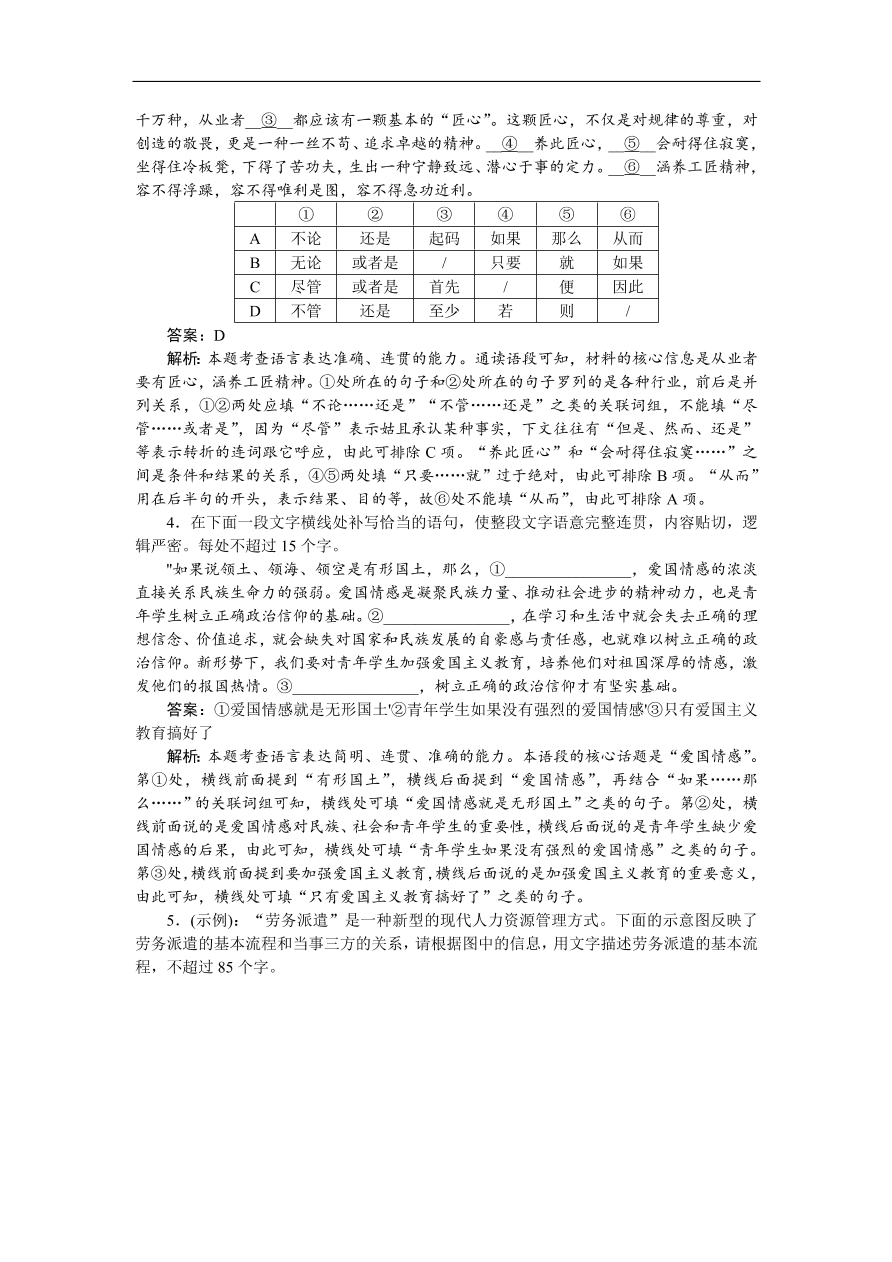 高考语文第一轮复习全程训练习题 周周测 02（含答案）