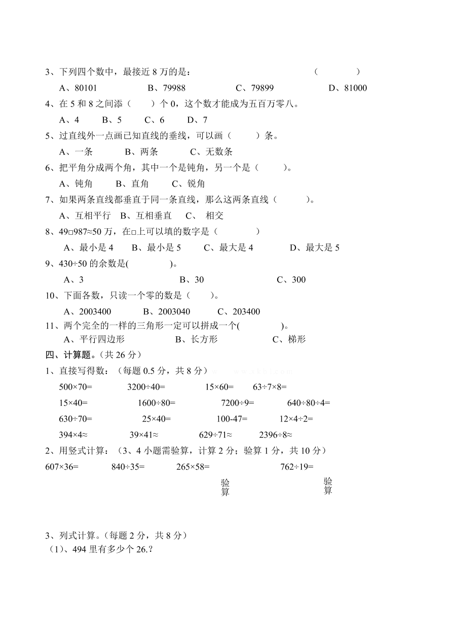 2020年人教版小学四年级数学上册期末试卷六