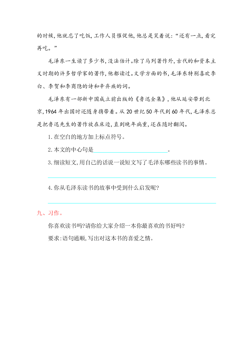 鄂教版四年级语文上册第五单元提升练习题及答案