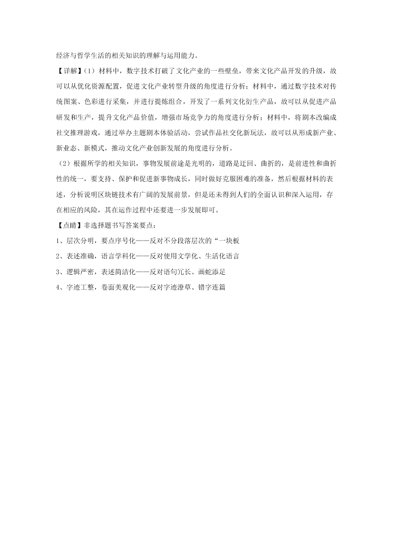 福建省南平市2020届高三政治一模试题（Word版附解析）