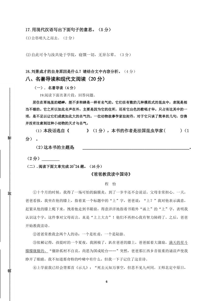 2021四川甘孜州九龙中学八年级上学期语文期中试题