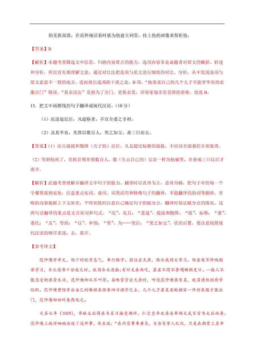 2020-2021学年高一语文单元测试卷：第一单元（基础过关）